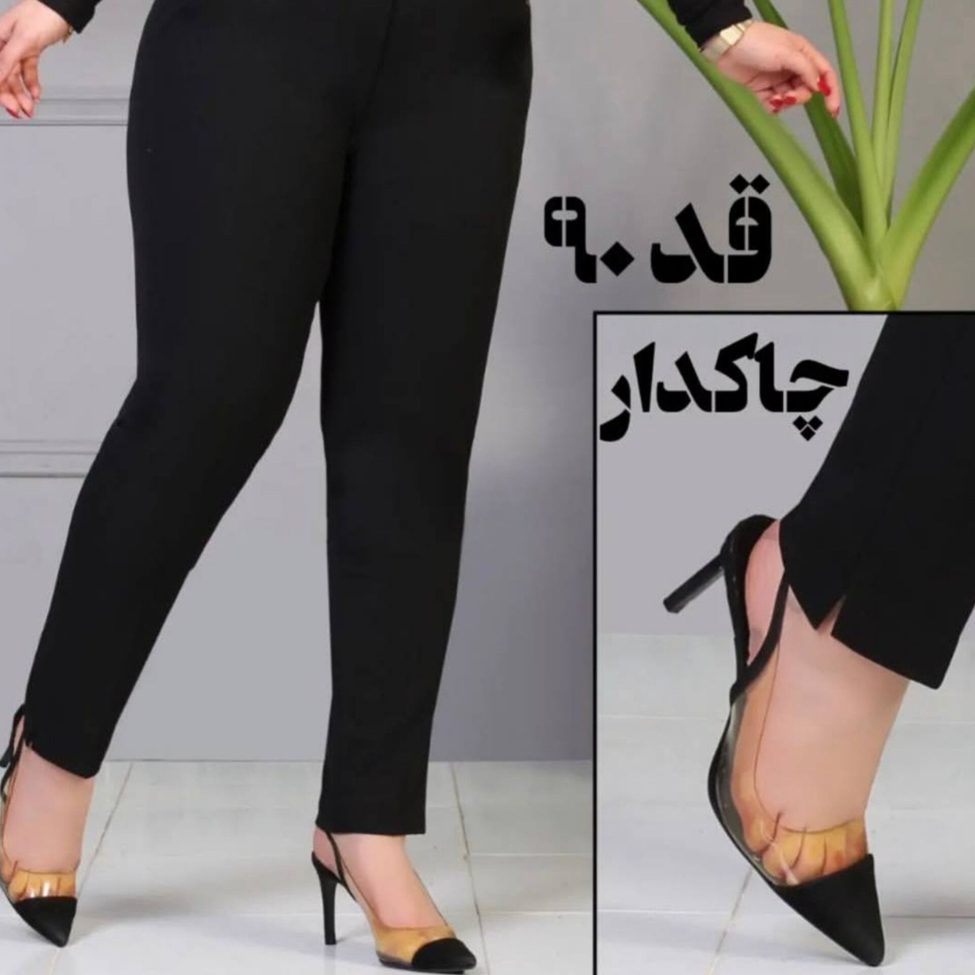 لگ دمپا راستا قد۹۰ًچاکدار ریز سایز بزرگ (پک 3 عددی)